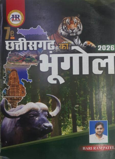 Chhattisgarh ka bhugol Hariram Patel 2026
