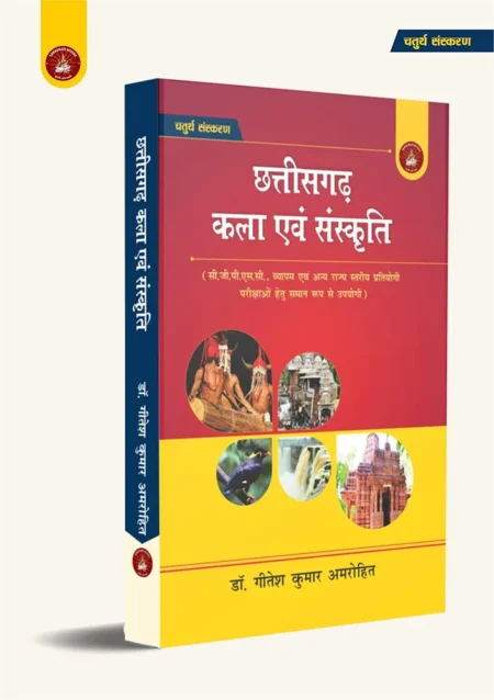 Chhattisagarh Ki Kala Evam Sanskriti Dr . Gitesh Kumar Amrohit