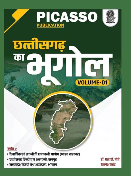 छत्तीसगढ़ का भूगोल | CHHATTISGARH KA BHUGOL PICASSO