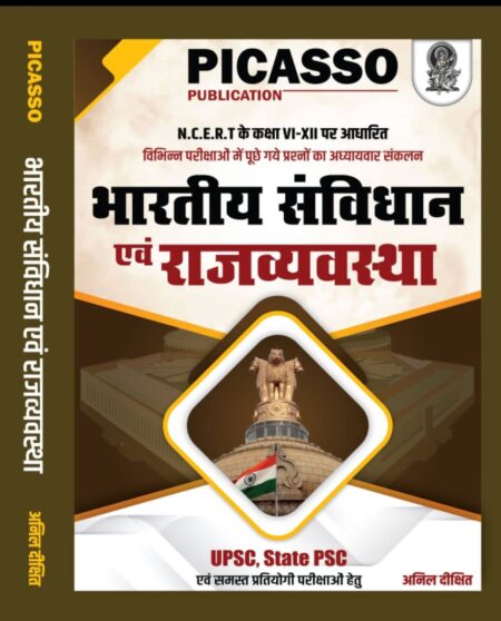 भारतीय संविधान एवं राज्यव्यवस्था | PICASSO