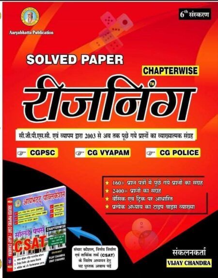 REASONING SOLVED PAPER CGPSC CGVYAPAM ARYABHATTA PUBLICATION