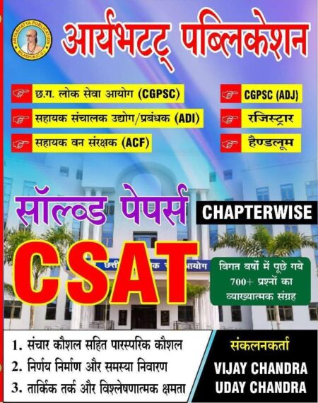 C-SAT SOLVED PAPER CHAPTER WISE ARYABHATT PUBLICATION