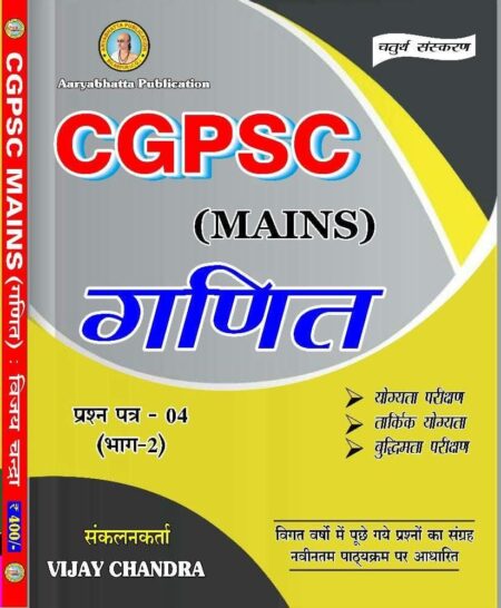 CGPSC MAINS MATHS ARYABHATTA PUBLICATION