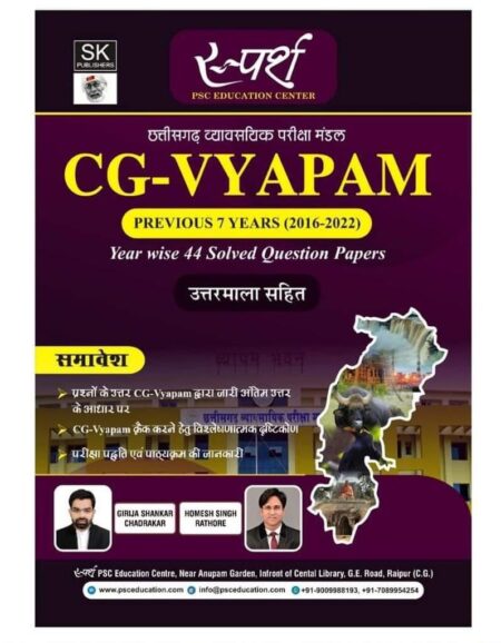 CG VYAPAM SOLVED PAPER
