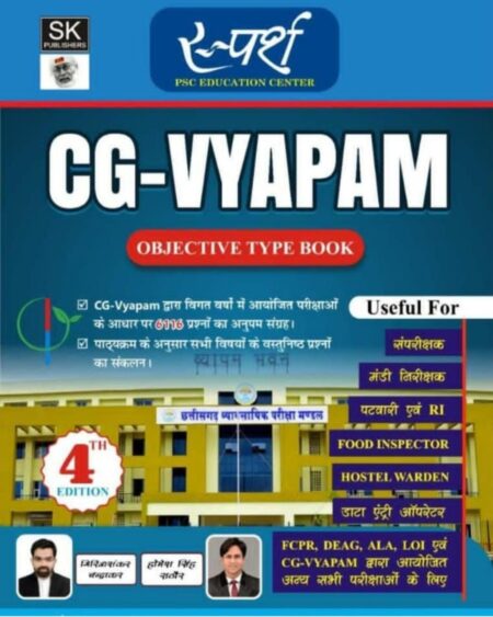 CG VYAPAM OBJECTIVE TYPE BOOK SOLVED PAPER