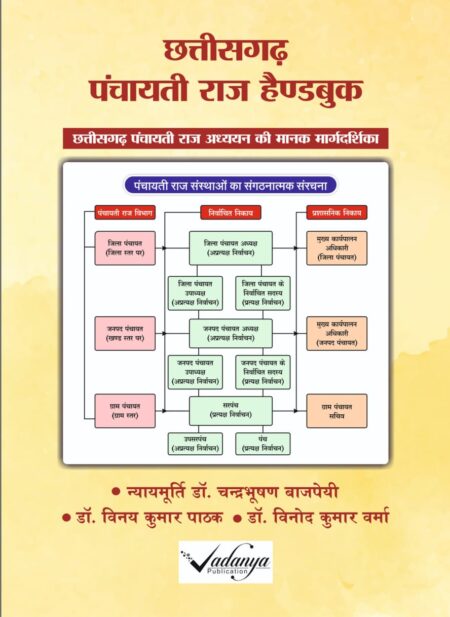 Panchayati Raj Vinay Kumar Pathak