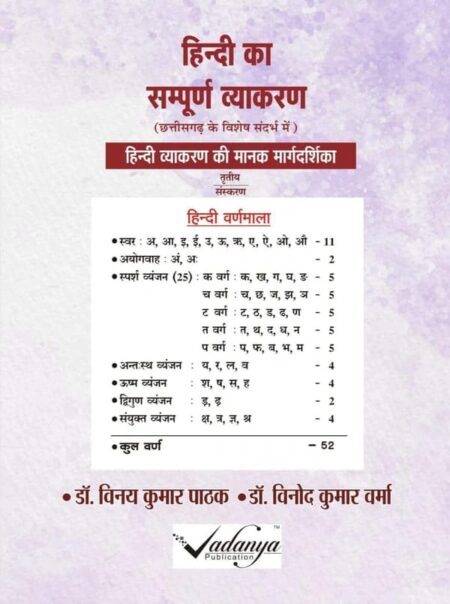 Hindi ka Sampurn Vyakaran | Vinay Kumar Pathak Vinod Kumar Verma