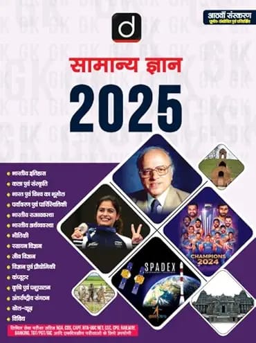 Drishti Samanya Gyan 2025