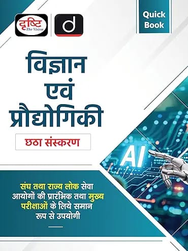 Drishti Publications Quick Book Vigyan Evam Pradyogiki 6th Edition | Vigyan Evam Pradyogiki Hindi | UPSC Prelims & Mains Exam, State PSC