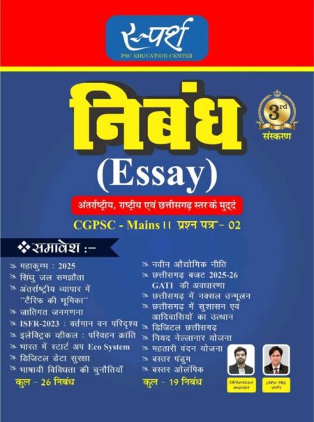 CGPSC MAINS ESSAY 2025 | SPARSH PSC EDUCATION CENTER