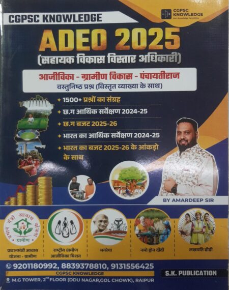 ADEO OBJECTIVE MCQ CGPSC KNOWLEDGE AMARDEEP SINGH