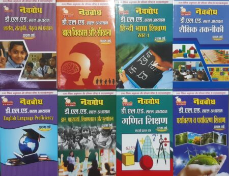 D.el.ed 1st YEAR GUIDE NAVBODH PRAKASHAN (HINDI MEDIUM)
