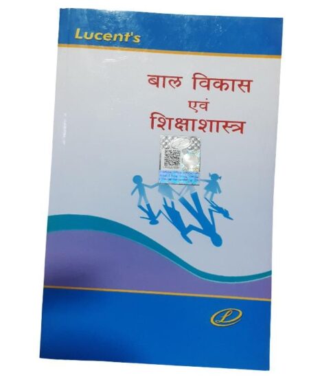 Lucent Bal Vikas Evam Shiksha Shastra