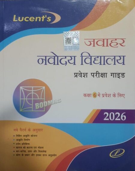 Jawahar Navodaya Vidyalaya Class 6 JNV Entrance Exam Guide 2026 (Hindi Medium) Lucent