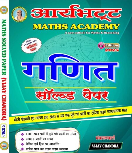 MATHEMATICS SOLVED PAPER CGPSC CGVYAPAM ARYABHATTA PUBLICATION