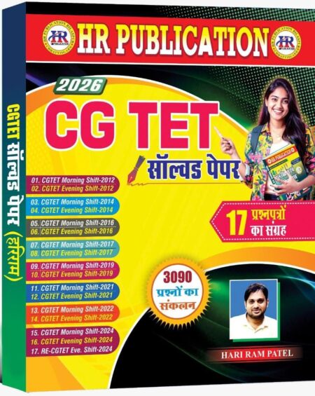 CGTET SOLVED PAPER HARI RAM PATEL 2025-26 | HR PUBLICATION