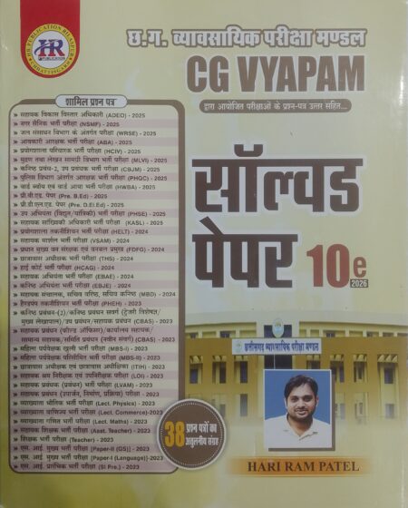 CG VYAPAM SOLVED PAPERS HARI RAM PATEL 2026