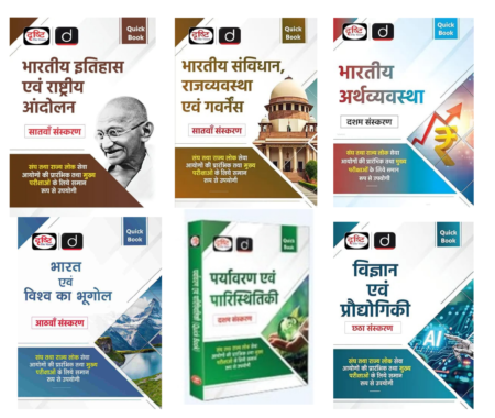 Drishti Publications Quick book Hindi Medium ( 6 book set ) 2025