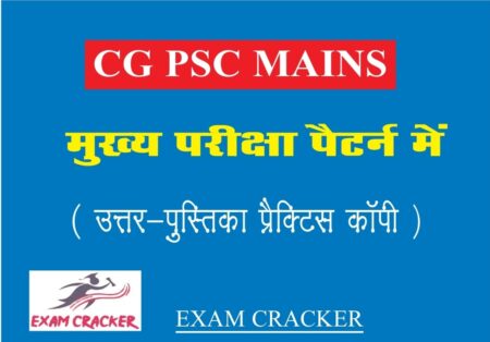 CGPSC MAINS NOTE BOOK EXAM CRACKER
