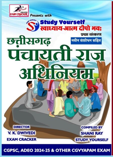 Chhattisgarh Panchayati Raj Adhiniyam 2025