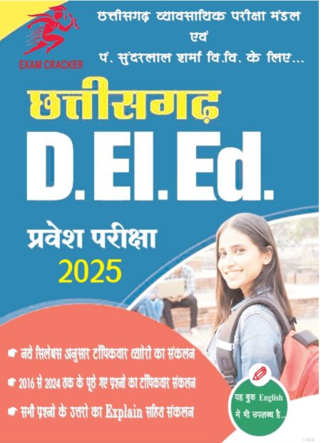 CG D.EL.ED ENTRANCE EXAM HINDI MEDIUM