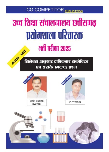 CG PRAYOGSHALA PARICHARAK EXAM BOOK 2025
