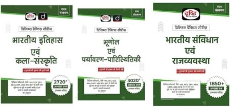 DRISHTI 2025 EXAM (PPS) Bhartiya Samvidhan Evam Rajvyawastha 5th Edition Hindi + Bhugol Evam Paryavaran Paristhitiki 6th Edition + BHARTIYA ITIHAS EVAM KALA SANSKRITI 5TH EDITION