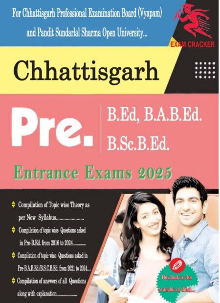 CG PRE B.ED B.A. B.ED BSC.B.ED ENTRANCE EXAM 2025 ENGLISH MEDIUM (Sundarlal Sharma University) + (CGVYAPAM)