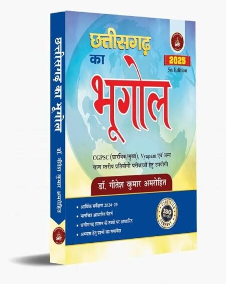 Chhattisgarh Ka Bhugol Dr. Gitesh Kumar Amrohit Book for CGPSC, Vyapam and State Exams, 5th Edition 2025