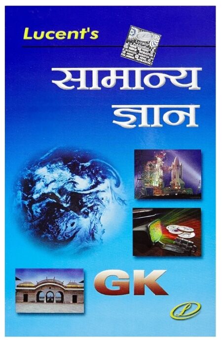 Lucent Samanya Gyan 2025 | Hindi Medium