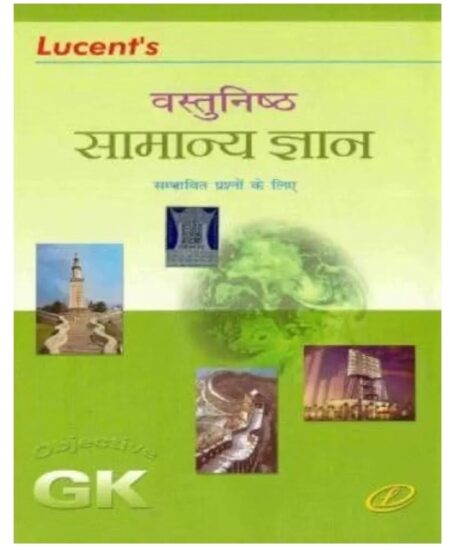 Vastunishth Samanya Gyan 2025 (Objective Gk )Lucent Publication