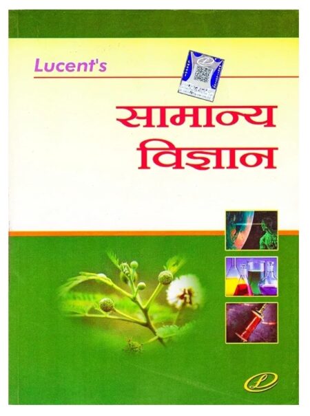 Lucent Samanya vigyan 2025-26