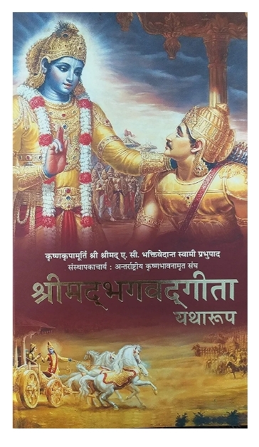 Shrimad Bhagwat Geeta Yatharoop