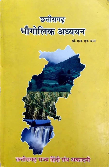 Chhattisgarh bhaugolik Adhyayan Hindi Granth Akadami (Photo Copy)