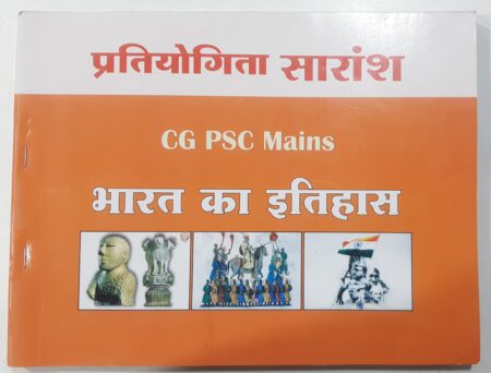 Bharat ka Itihaas (PHOTO COPY) CGPSC MAINS Pratiyogita Saransh Tuteja Tutorials