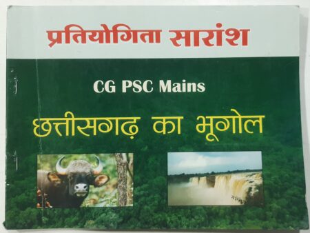 CHHATTISGARH KA BHUGOL (PHOTO COPY) CGPSC MAINS Pratiyogita Saransh Tuteja Tutorials