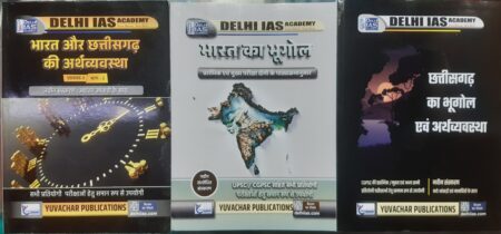 CGPSC MAINS PAPER 5 PART 1, 2 ,3 (HINDI MEDIUM) DELHI IAS ACADEMY | YUVACHAR PUBLICATION