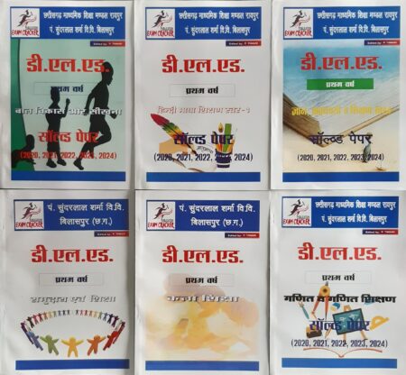 D.EL.ED 1st Year (Hindi Medium) Sundarlal Sharma Vishwavidyalay Bilaspur