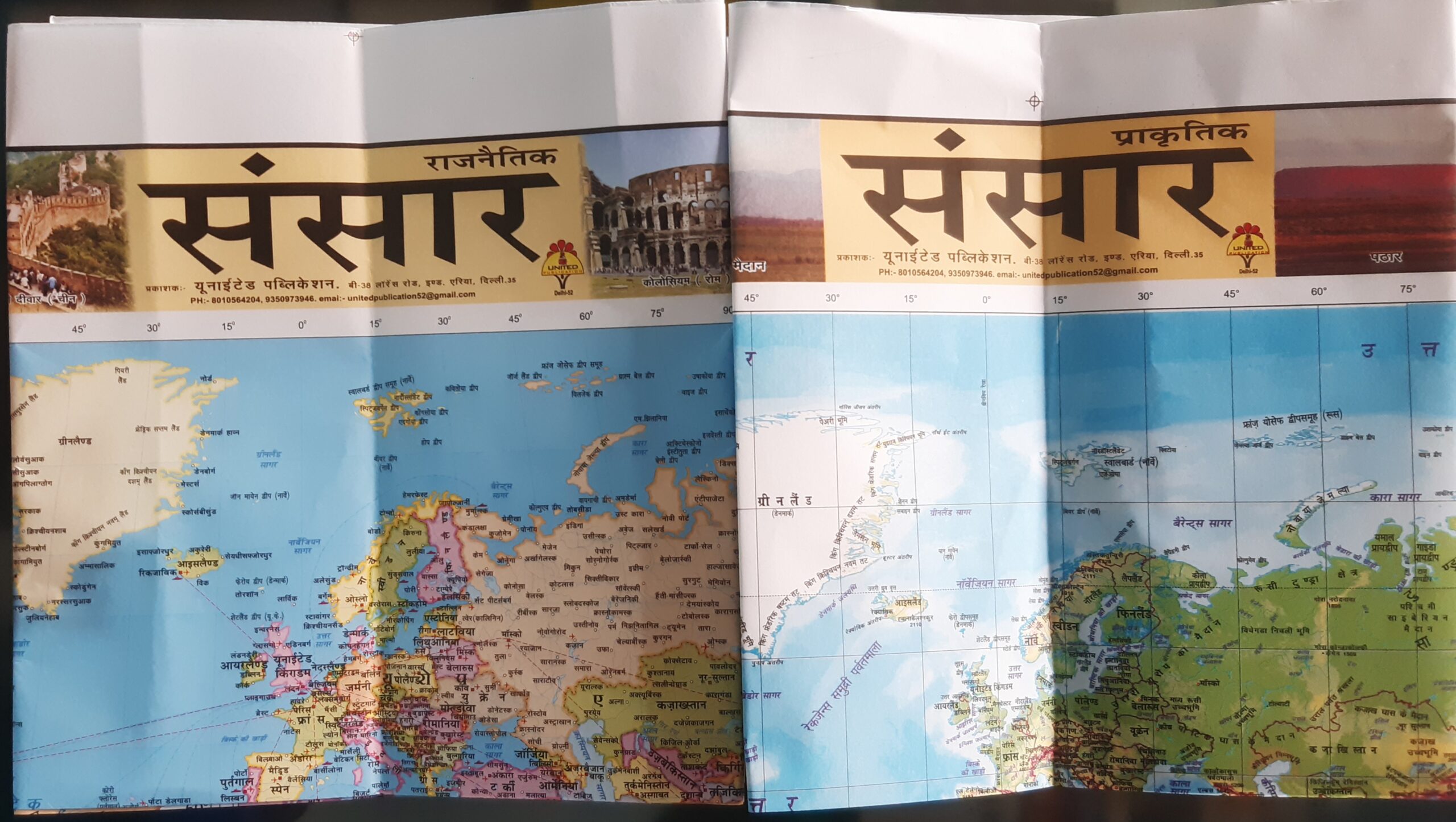 World Physical Political Map Chart In Hindi (2 Map)