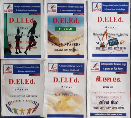 D.el.ed 1st Year English Medium | Sundarlal Sharma Vishwavidyalay Bilaspur