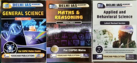 CGPSC MAINS PAPER 4 PART 1, 2, 3 (ENGLISH MEDIUM) DELHI IAS ACADEMY | YUVACHAR PUBLICATION