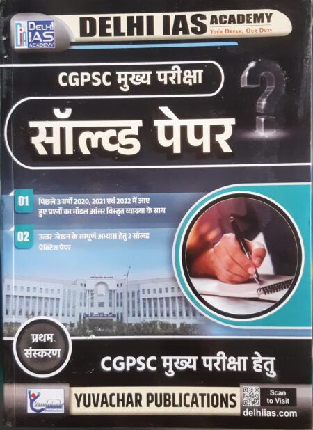 CGPSC MAINS SOLVED PAPER HINDI MEDIUM | DELHI IAS ACADEMY YUVACHAR PUBLICATION