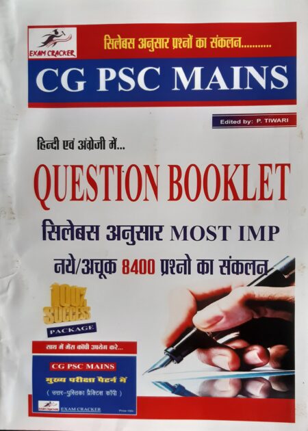CGPSC MAINS QUESTION BOOKLET (HINDI+ENGLISH MEDIUM) EXAM CREAKER