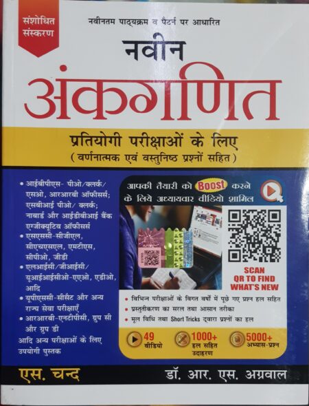 NAVIN ANKGANIT R S AGRAWAL H.M 2025