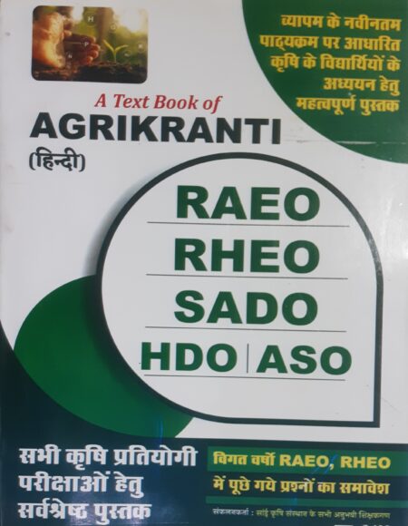 A Text BooK of AGRIKRANTI (HINDI MEDIUM)