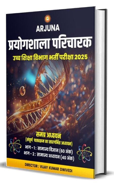Prayogshala Paricharak 2025 Book | Arjuna Publication