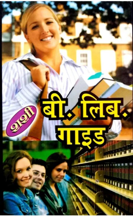 Shashi B.Lib. Guide Hindi Medium