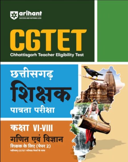 CGTET (Chattisgarh Teacher Eligibility Test) Ganit Evm Vigyan (Maths & Science) Class VI-VIII (Paper II) | Latest CGTET Solved Papers | Hindi Medium
