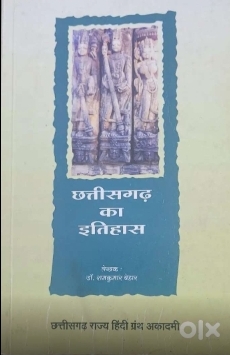 Chhattisgarh ka itihaas Ramkumar behar (photocopy) Hindi Raj Granth akadami