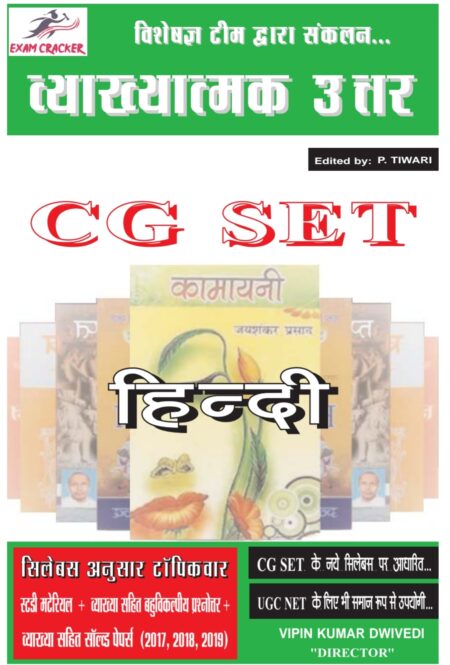 CG SET HINDI EXAM CREAKER